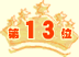 13