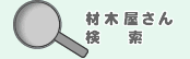 ޖ؉񌟍