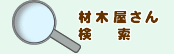 ޖ؉񌟍